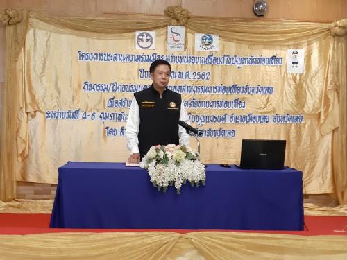 การฝึกอบรมบุคลากรด้านอุตสาหกรรมการท่องเที่ยวจังหวัดเลย       