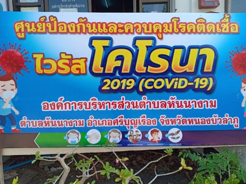 ออกตรวจติดตามการดำเนินงานตามมาตรการเฝ้าระวัง ป้องกัน และควบคุม โรคติดต่อเชื้อไวรัสโคโรน่า2019